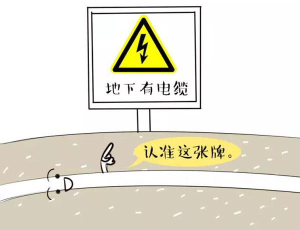 萌萌噠漫畫告訴你，地下電力電纜究竟是種什么存在