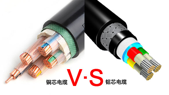 身為電力人，怎能不知道銅芯電纜和鋁芯電纜各自的優(yōu)勢？