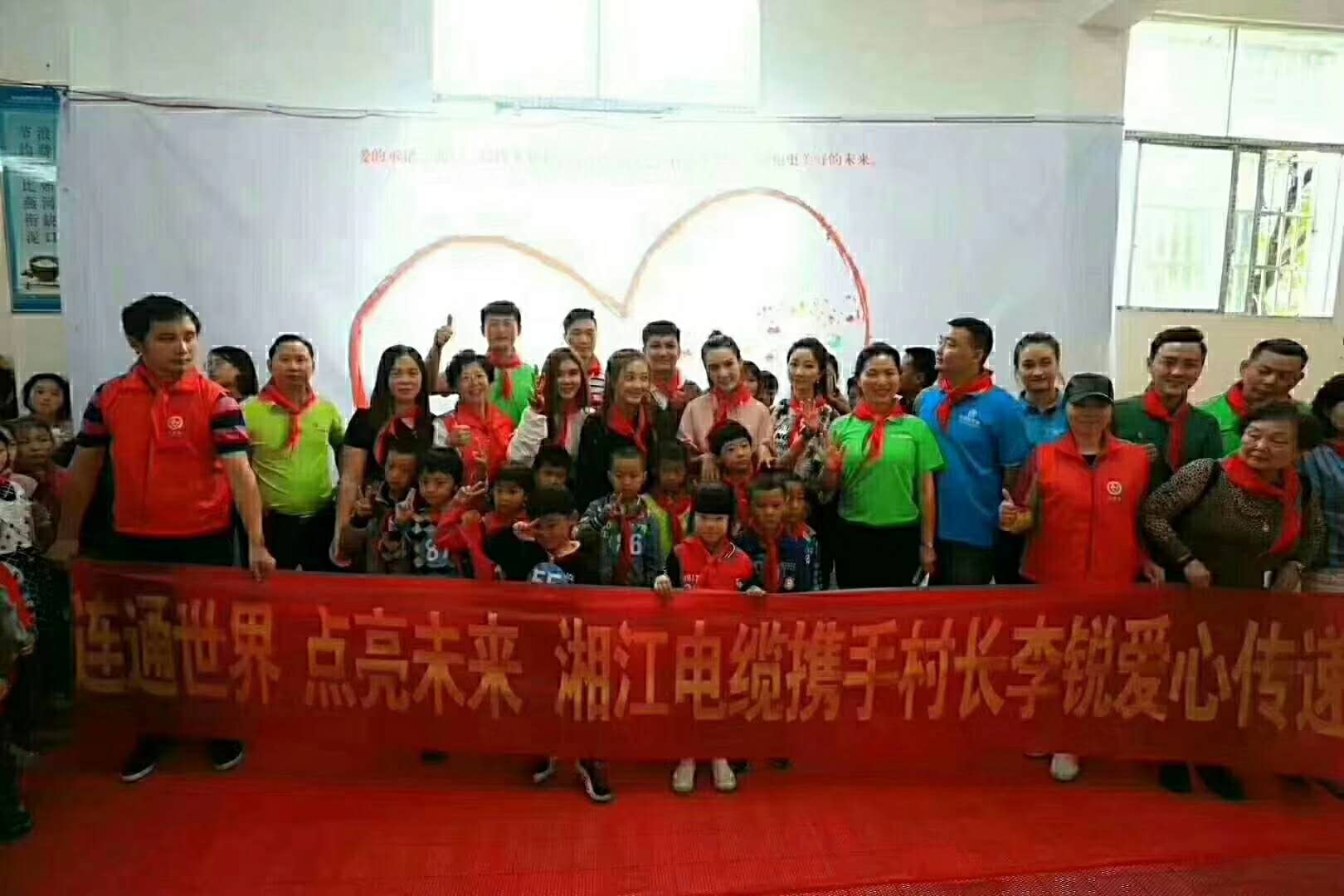 “六一微心愿，愛(ài)心暖童心”湘江電纜攜手村長(zhǎng)李銳愛(ài)心傳遞 點(diǎn)亮未來(lái)