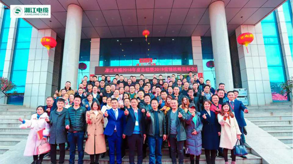 聚勢合力,奮勇前行——湘江電纜2019經(jīng)銷商會議暨迎新年會盛大舉行 聚勢合力,奮勇前行——湘江電纜2019經(jīng)銷商會議暨迎新年會盛大舉行