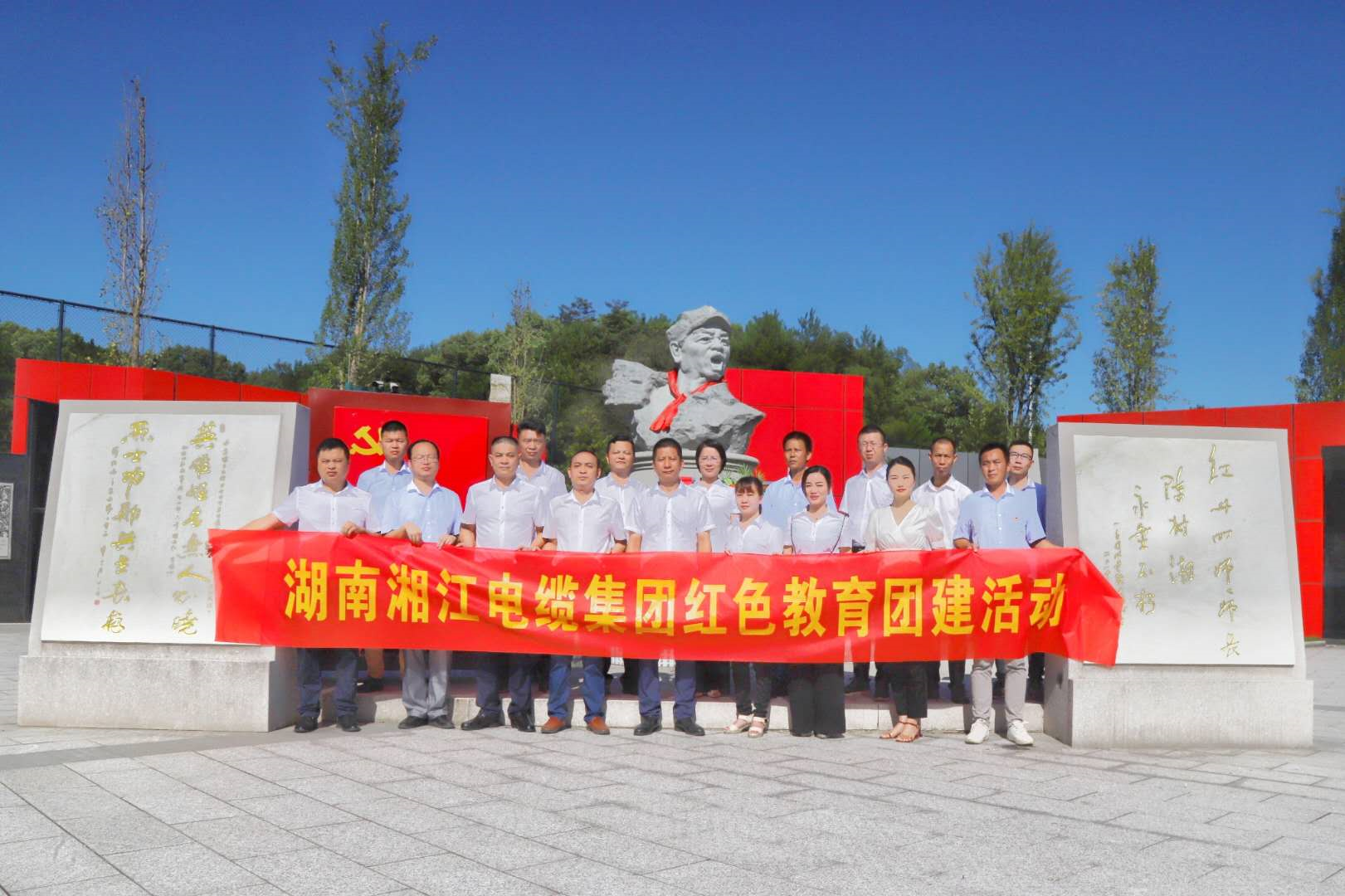 湘江電纜集團(tuán)紅色教育團(tuán)建活動