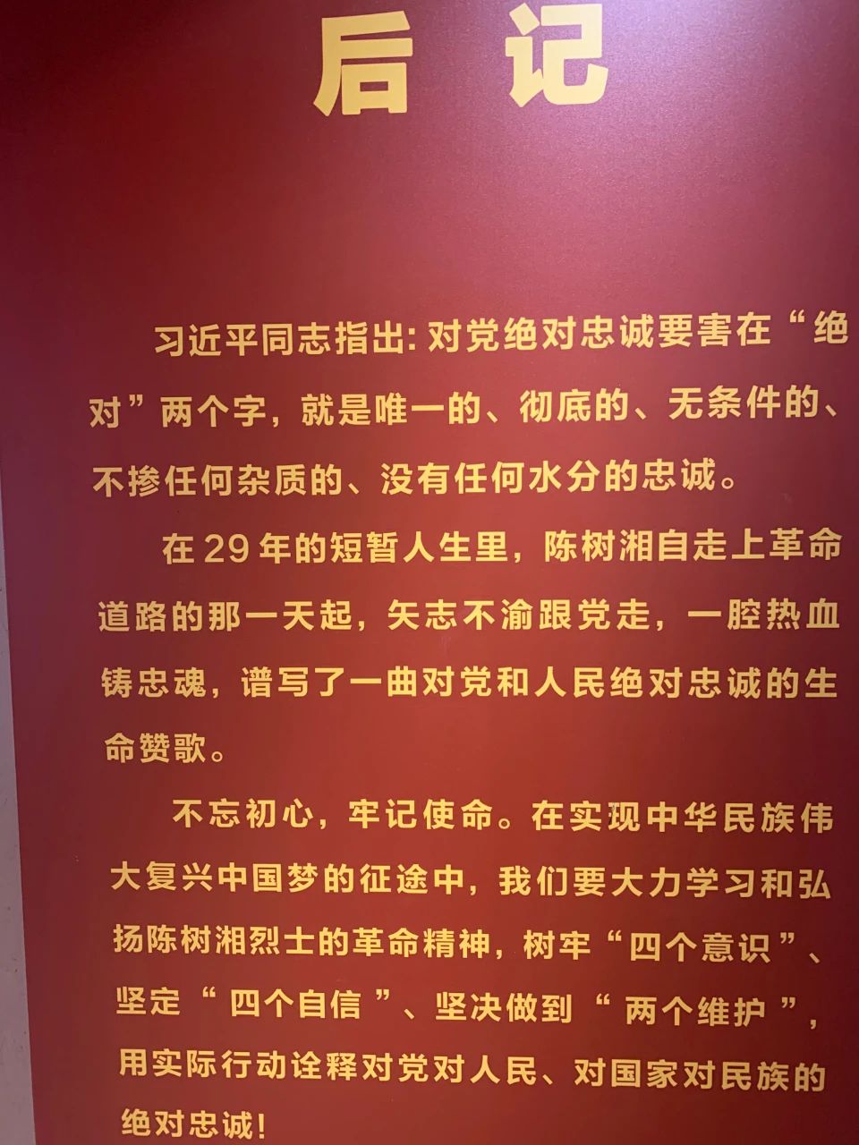 湘江電纜集團(tuán)紅色教育團(tuán)建活動