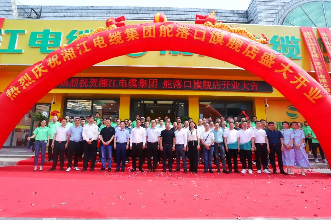 連通世界 點(diǎn)亮未來??！湘江電纜集團(tuán)武漢旗艦店開業(yè)慶典盛大舉行！