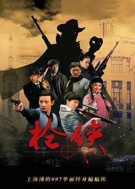 《枪侠》：硬汉归来，孤胆英雄的西部复仇传奇，枪林弹雨中的正义之歌！