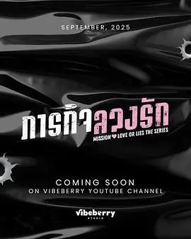 《危情任务》深度影评：当生活变成一场危机，爱与谎言的极限挑战！