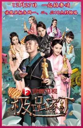 《极品家丁》：爆笑穿越！现代销售员的古代逆袭，看家丁如何玩转朝堂！