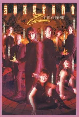 《我和僵尸有个约会2》：超越爱情的救赎！马小玲和况天佑的宿命纠缠，看完泪奔！