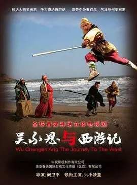 揭秘《吴承恩与西游记》：一代文豪的传奇人生与神话巨著的诞生！