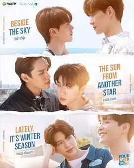 《四方极爱II》：爱欲纠缠再升级，悬疑与激情交织的都市罗曼史