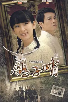 《鸽子哨》影评：童年记忆中的京味儿，一部关于成长的诗意电影