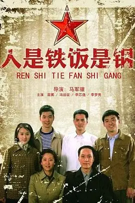 《人是铁饭是钢》：舌尖上的温情，小人物的烟火气，演绎那个年代的酸甜苦辣！