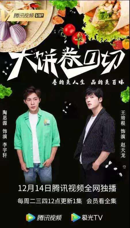 《大饼卷一切》：烟火气十足的美食短片，卷起你的乡愁和味蕾！