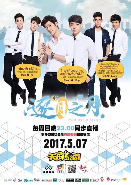 泰剧心动预警：《逐月之月》系列甜蜜来袭，颜值爆表，剧情嗑点大揭秘！