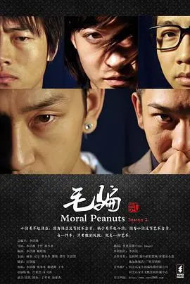 《毛骗 第二季》：看草根团队如何玩转高智商犯罪，反转剧情烧脑来袭！