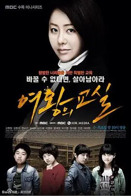 《女王的教室》：冷酷教师背后的温柔，日剧经典深度解析与教育反思