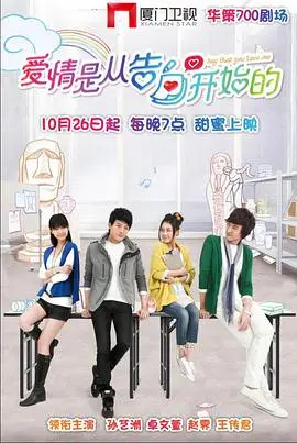 《爱情是从告白开始的》：直击灵魂的初恋告白，一场心动与蜕变的浪漫冒险