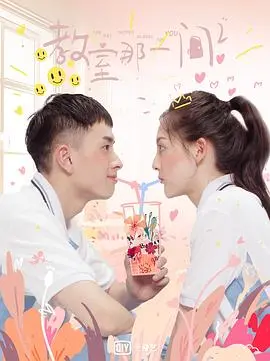 《教室的那一间 第三季》：青涩时光再度启程，甜甜的恋爱故事又回来了！