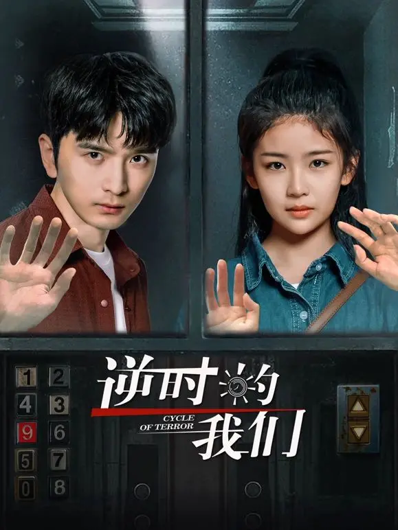 《逆时的我们》：爱是时间的魔法，重逢的温度能否融化错过的遗憾？