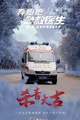 《奔跑吧，医生》：当实习医生遇上奇葩病患，这剧情简直是大型社死现场！