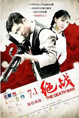 《绝战》：一场关乎信仰与牺牲的史诗，致敬那些血与火中的不屈灵魂！