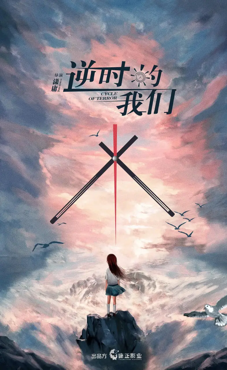 《逆时的我们》：都市青春的回忆杀，还是打着时光的幌子？