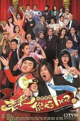 《老表，你好Hea！国语版》：不是燕山派与百花门，但一样让你笑出腹肌！