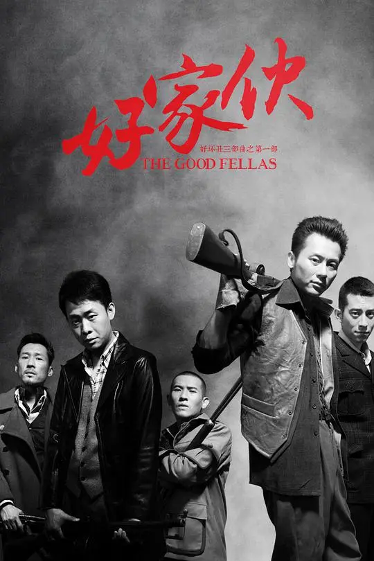 《好家伙》：关于“罗马”的史诗级解读！这部“老炮儿”电影，看完让你肃然起敬！