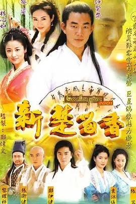 《新楚留香》：浪子回头还是风流债？武侠经典里的风花雪月谁在乎