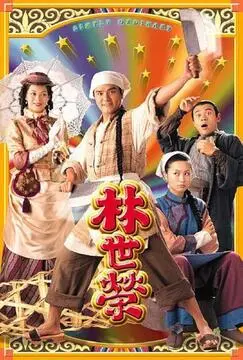 《林世荣(粤语)》：硬桥硬马的功夫片，香港动作片的黄金时代绝唱！