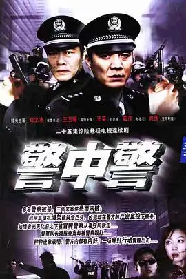 《警中警》：这后备主厨的卧底之路，比宫斗还刺激！别被“小鲜肉”的外表骗了！