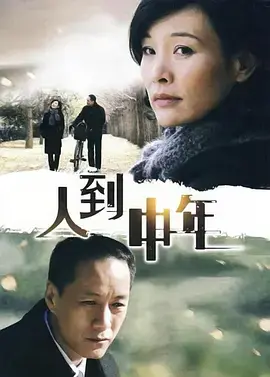 《人到中年》：中年危机不是梦！看了《猎魔兄弟》我才知道，什么叫真正的‘人在江湖’！