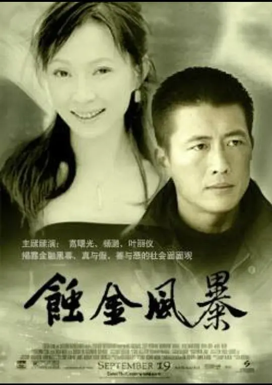 《蚀金风暴》：茶是故乡浓？这剧情比《搞笑》还离谱！网友：我服了！