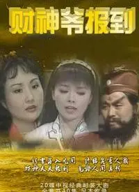 《财神爷报到》：欢喜冤家遇上赛车？这操作把我整不会了！