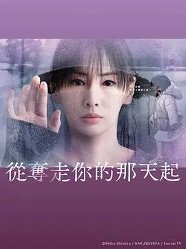 《从夺走你的那天起》：惊悚背后是人性扭曲？看完SEXY田中小姐和人性喜剧，我脊背发凉！