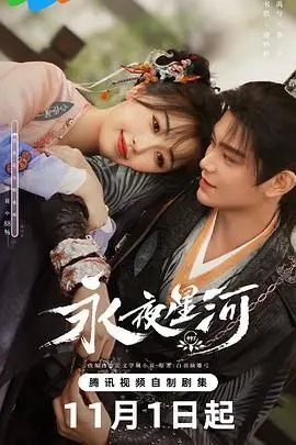 《永夜星河》：金字塔游戏的顶端与深渊，谁能逃脱命运的囚笼？