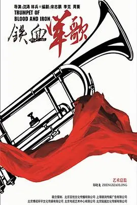 《铁血军歌》：热血男儿的铁血征途，这再续意难忘的战争史诗！