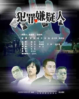 《犯罪嫌疑人》：宫斗剧里的“济公”？这反转，我给满分！